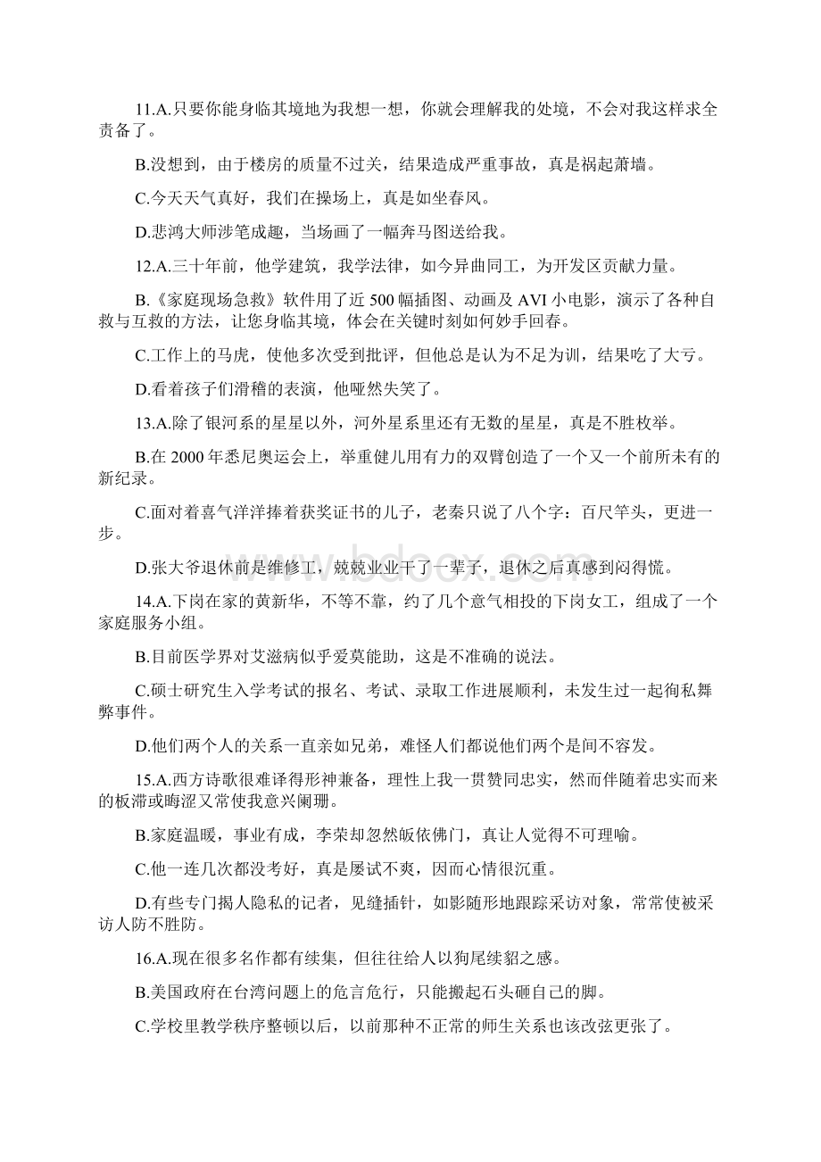 高一语文成语专题练习题及答案解析docWord下载.docx_第3页