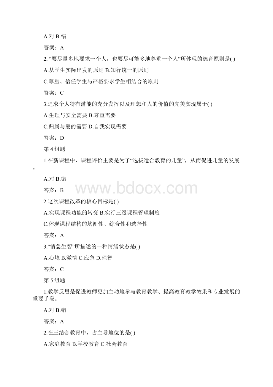 教师招聘考试新课程练习题Word下载.docx_第2页