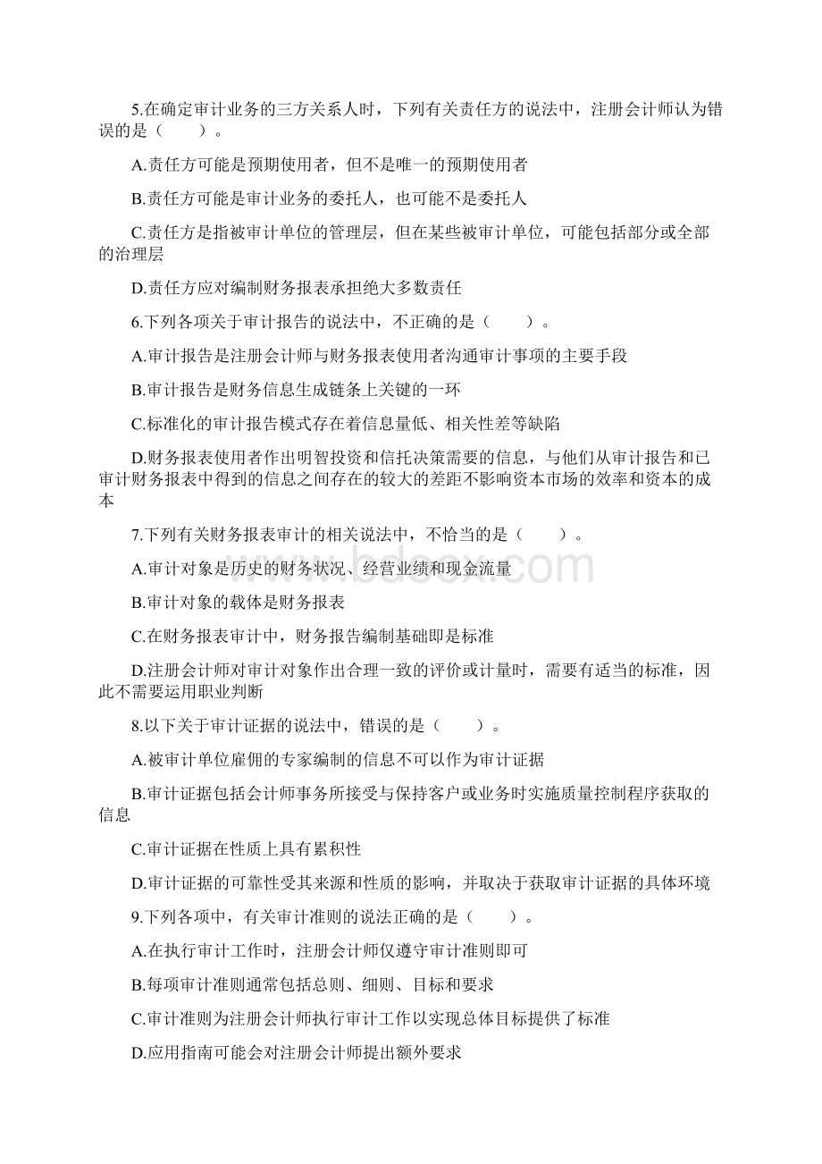 审计课后作业一.docx_第2页