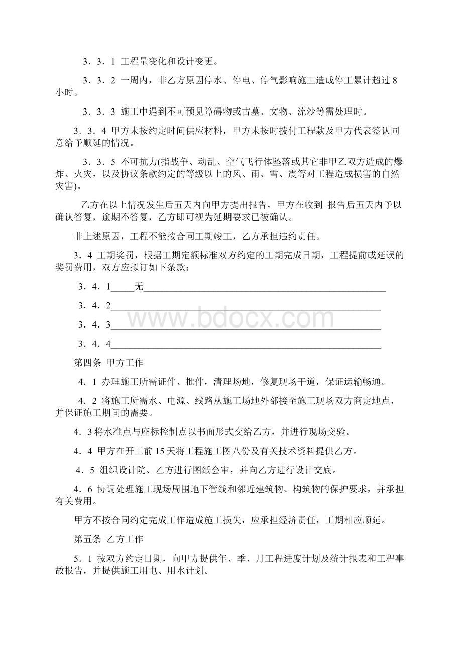 天津市小型建设工程施工合同JF015.docx_第3页