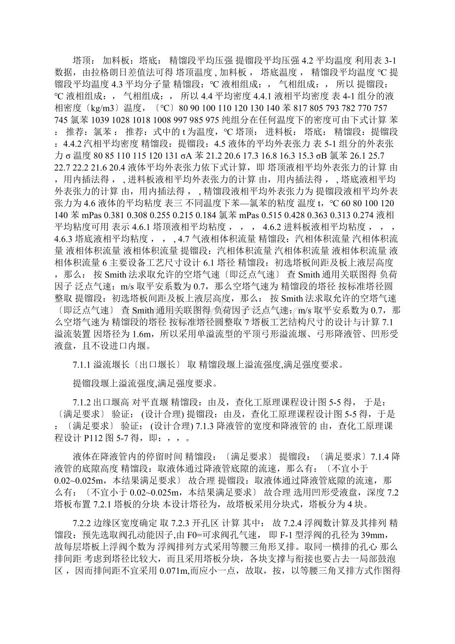 化工原理课程设计Word文档格式.docx_第3页