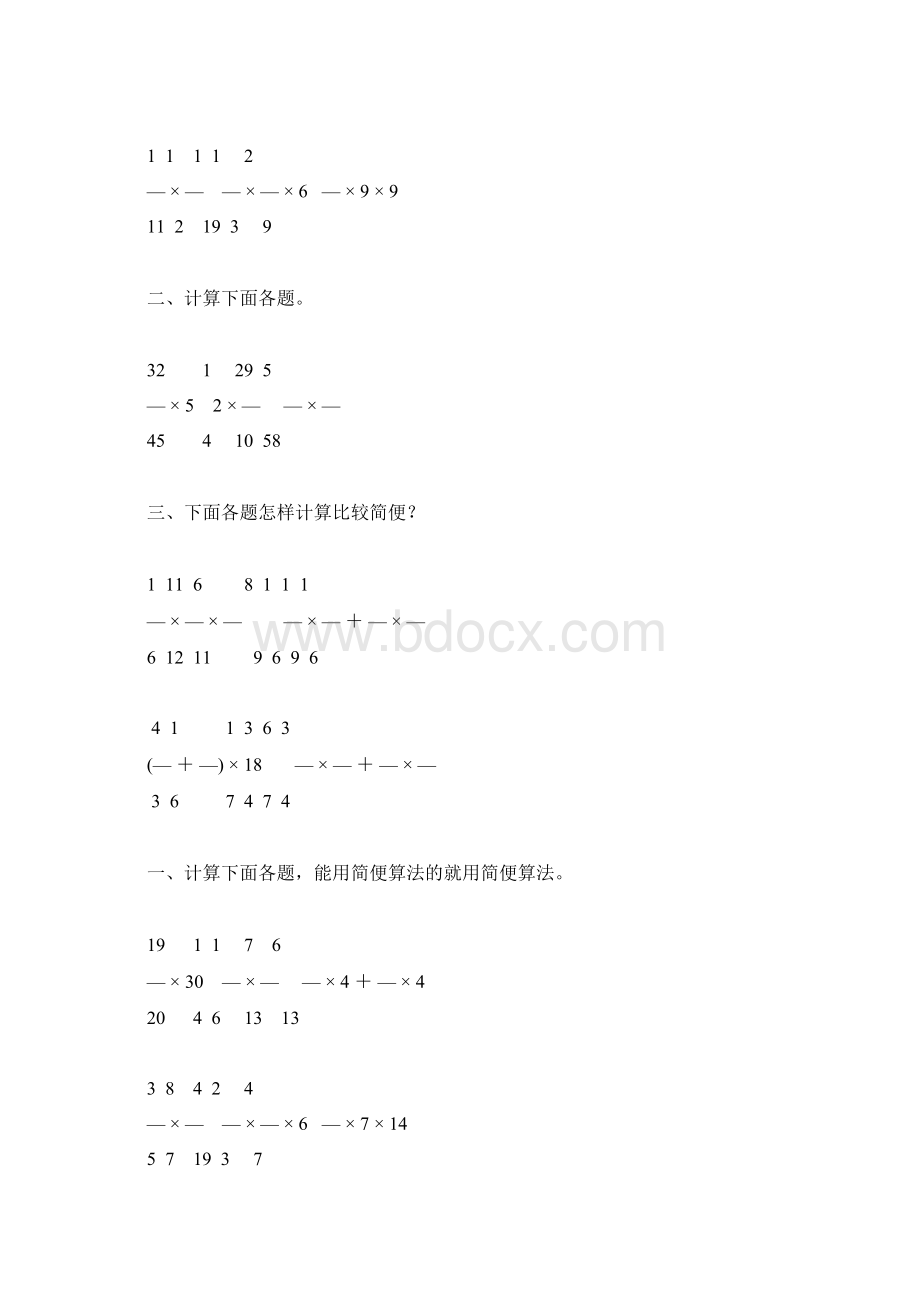 六年级数学上册分数简便计算练习题1Word下载.docx_第3页