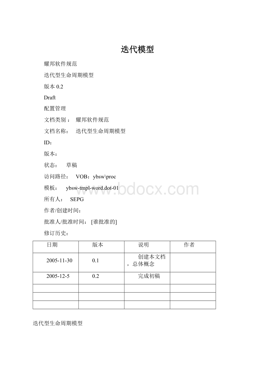 迭代模型.docx_第1页