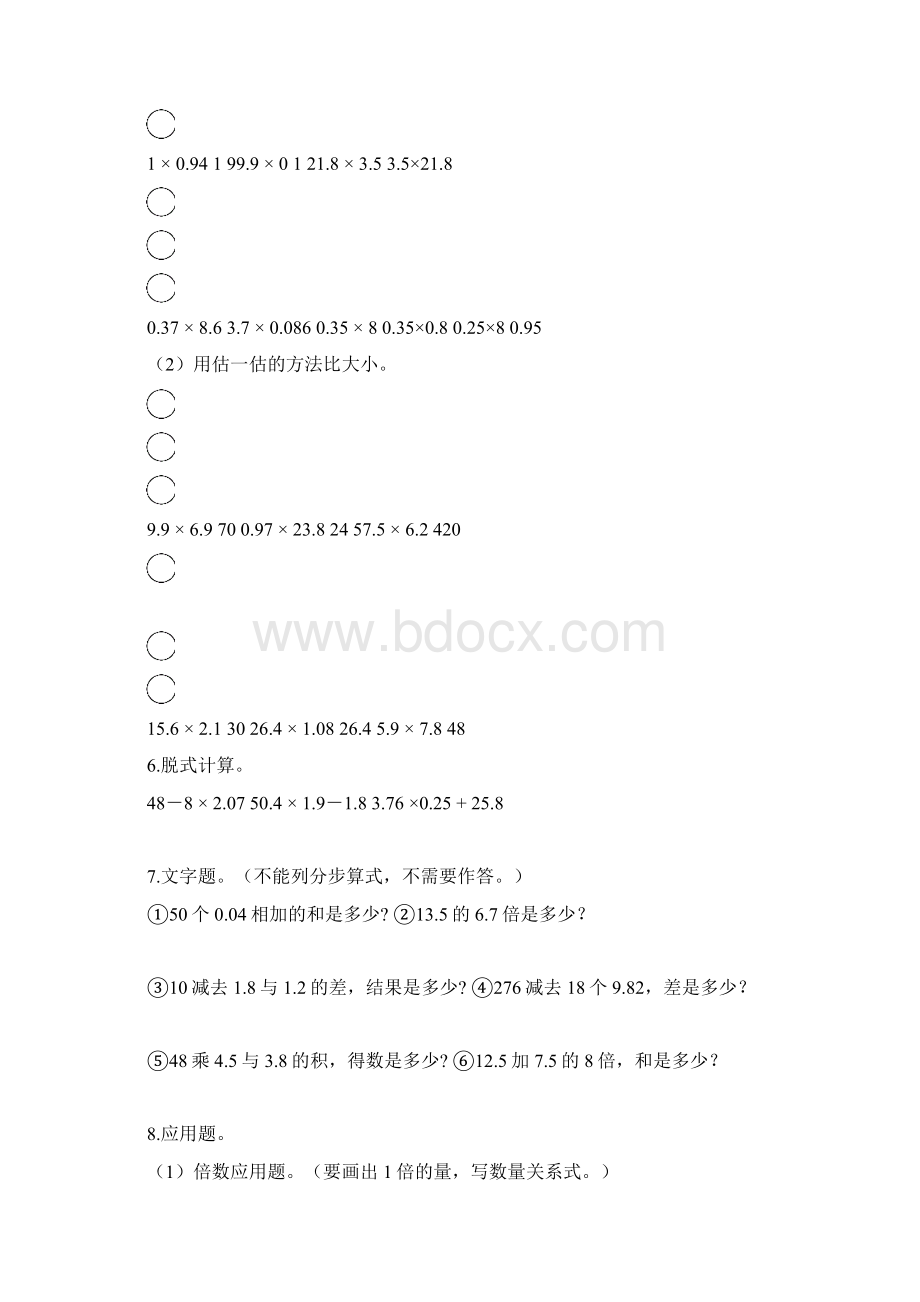 小数乘法单元复习.docx_第3页