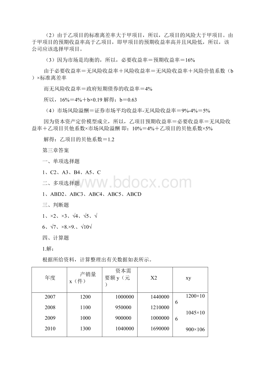 财务管理课后答案清华大学出版社.docx_第3页