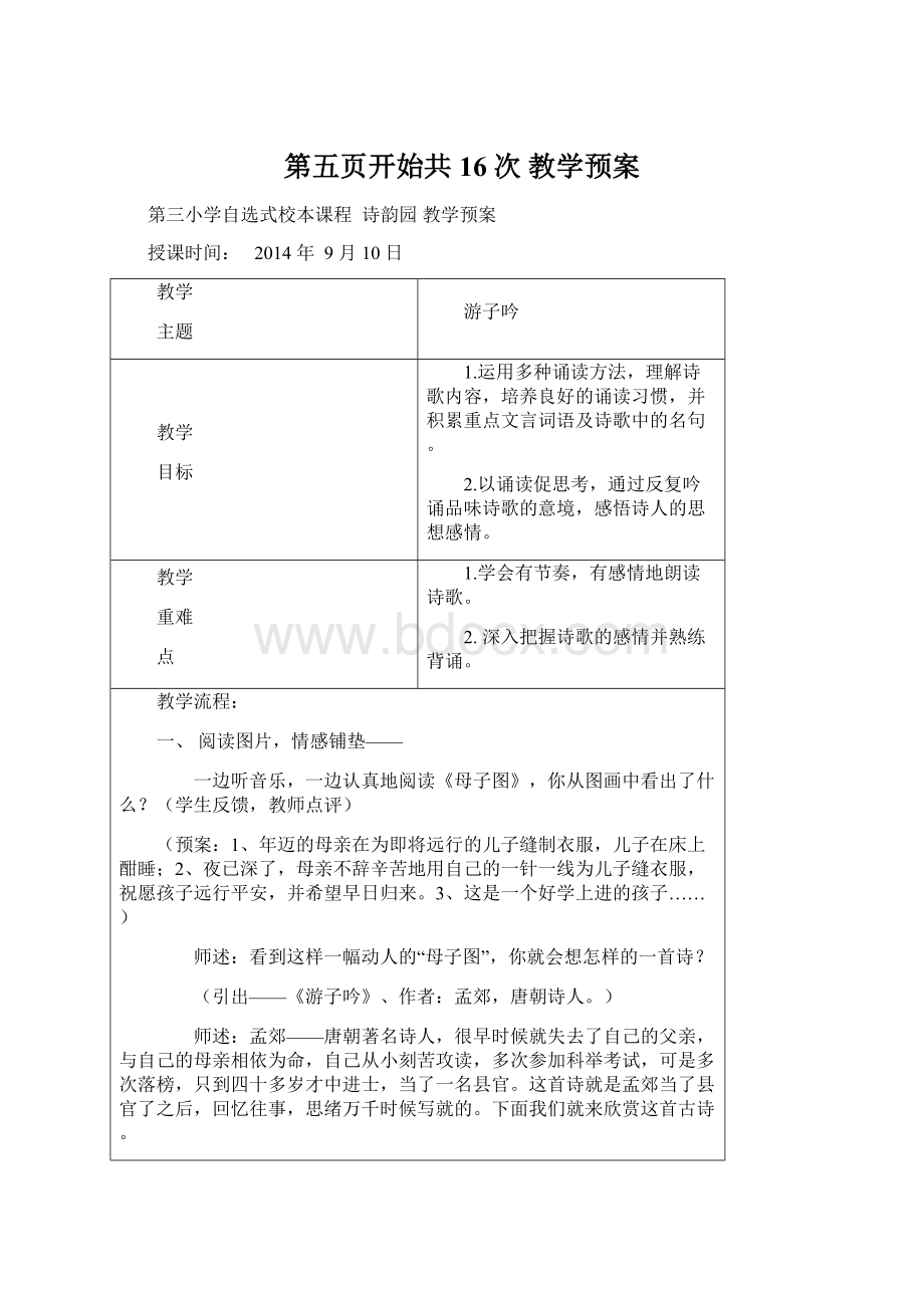 第五页开始共16次 教学预案.docx_第1页