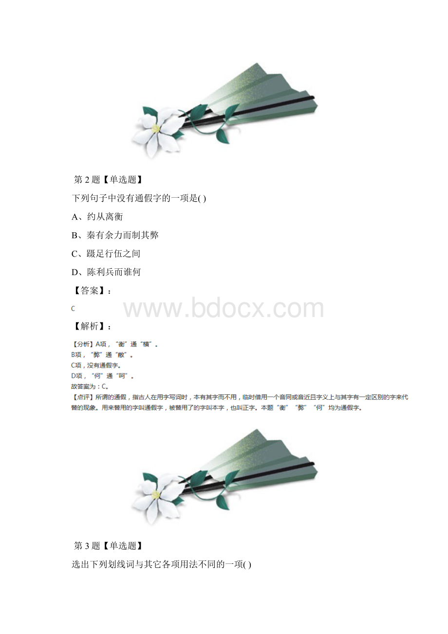 学年度高中选修语文第一单元 《论语》选读人教版复习巩固八十九.docx_第2页