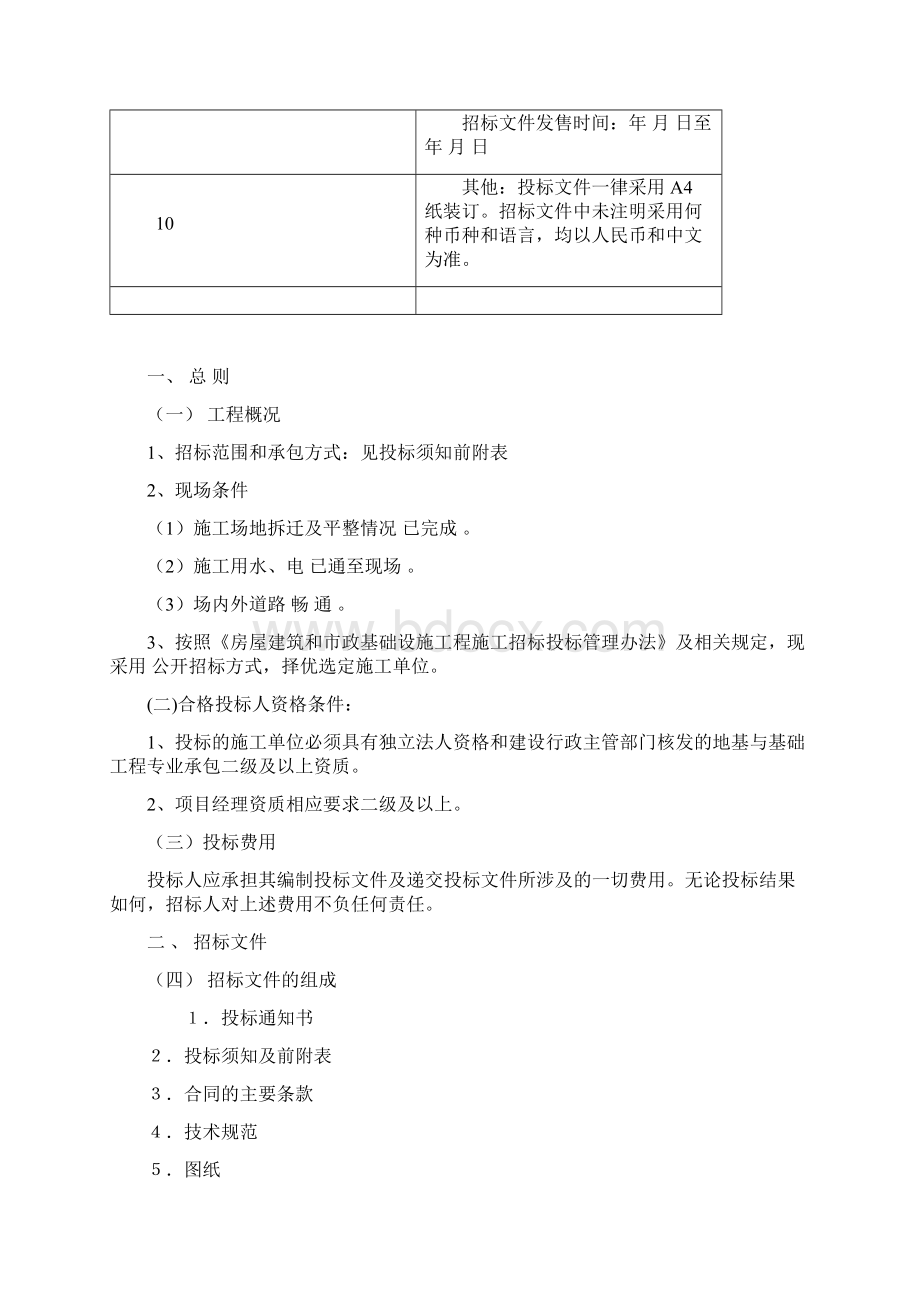 桩基施工招标文件.docx_第3页