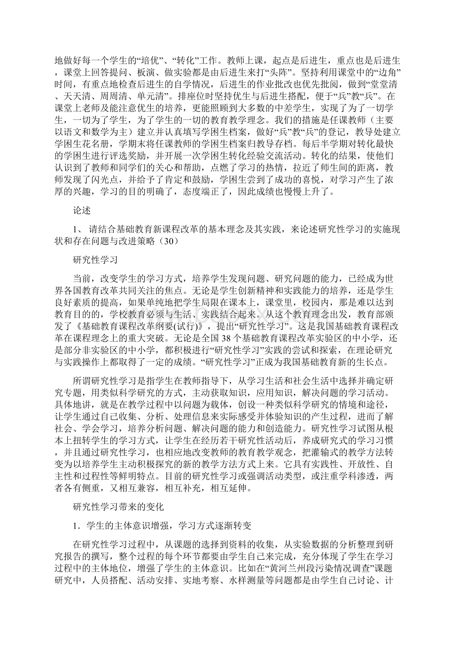 研究性学习兴起的原因文档格式.docx_第3页