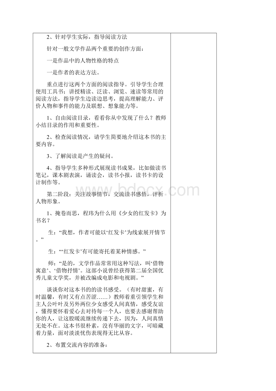 《少女的红发卡》阅读交流课教案Word下载.docx_第2页