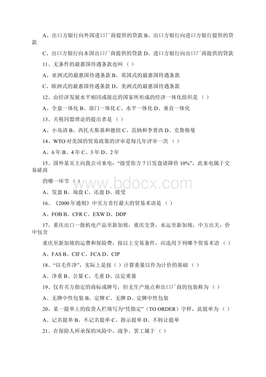 149国际贸易理论论与实务模拟题六套1.docx_第2页