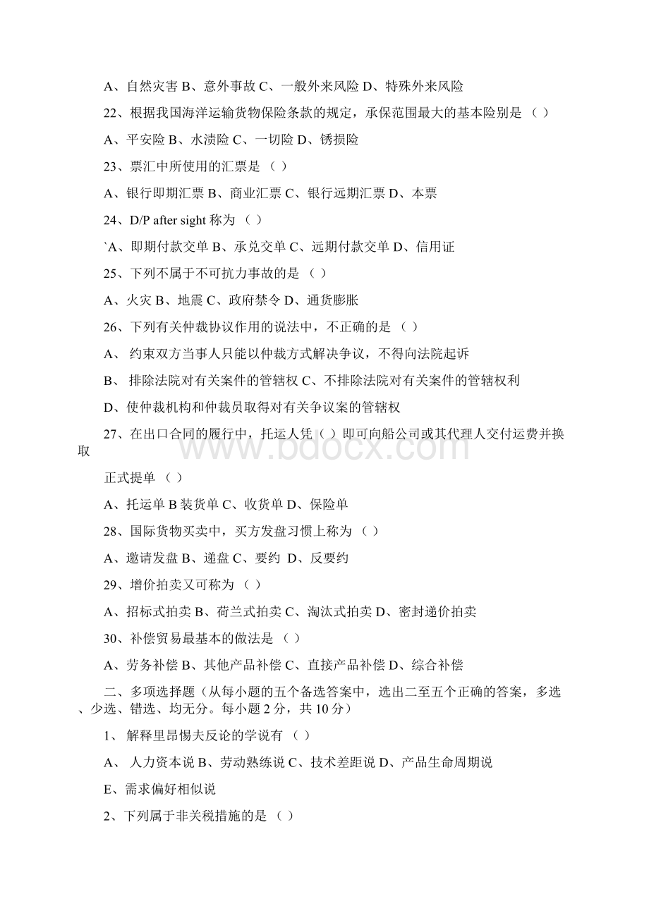 149国际贸易理论论与实务模拟题六套1Word下载.docx_第3页