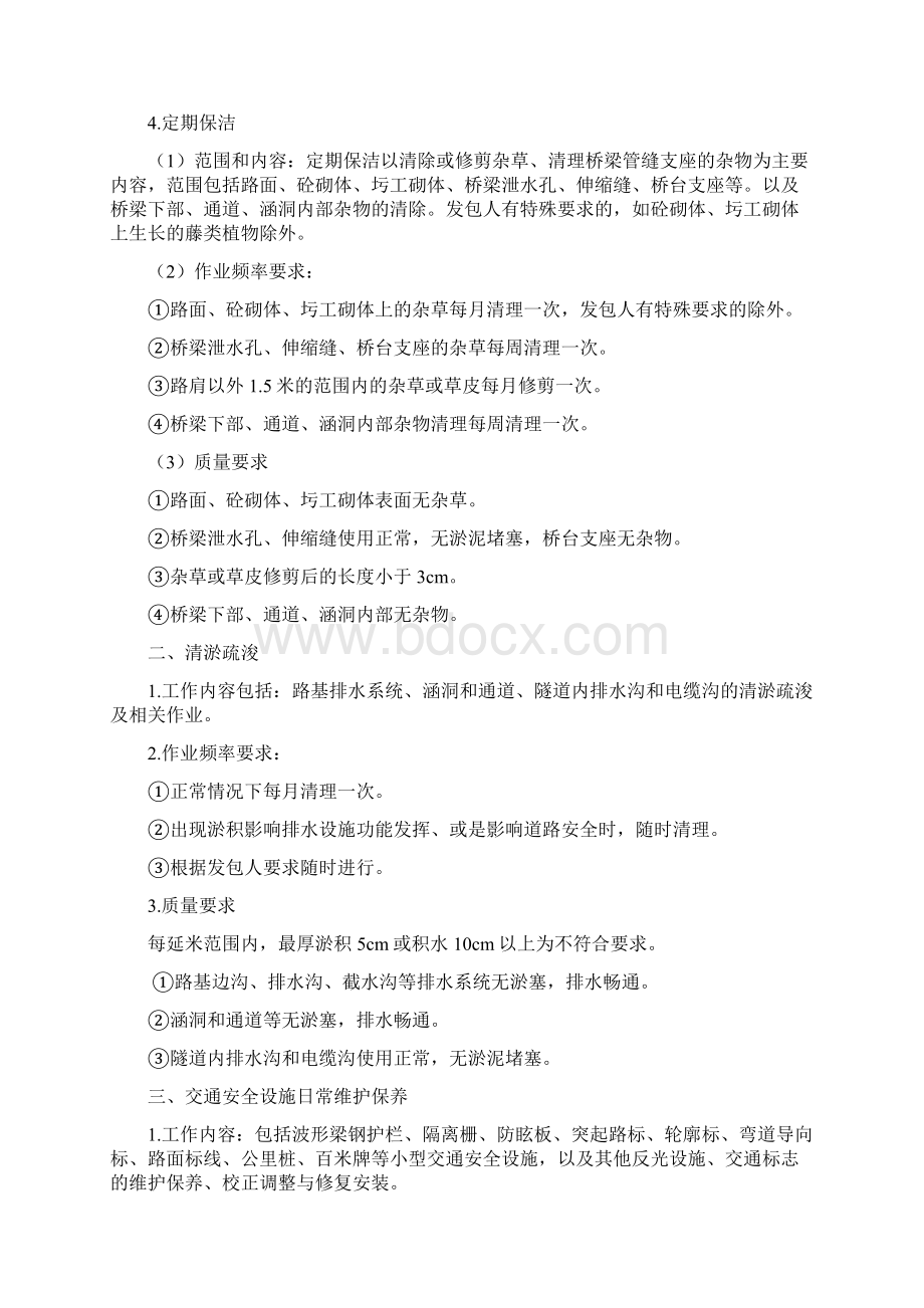 高速公路路面日常保洁作业指导书分解.docx_第3页