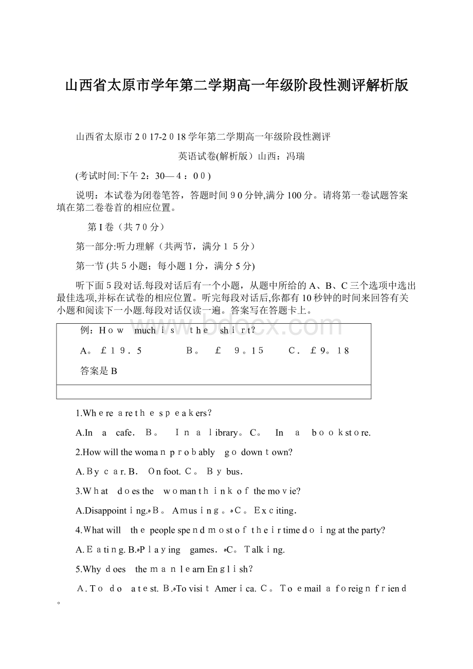 山西省太原市学年第二学期高一年级阶段性测评解析版文档格式.docx_第1页