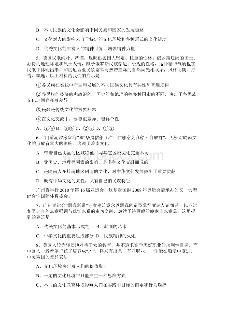 湖北省十堰市第二中学学年高二上学期期末模拟政治模拟考试三 含答案.docx_第2页