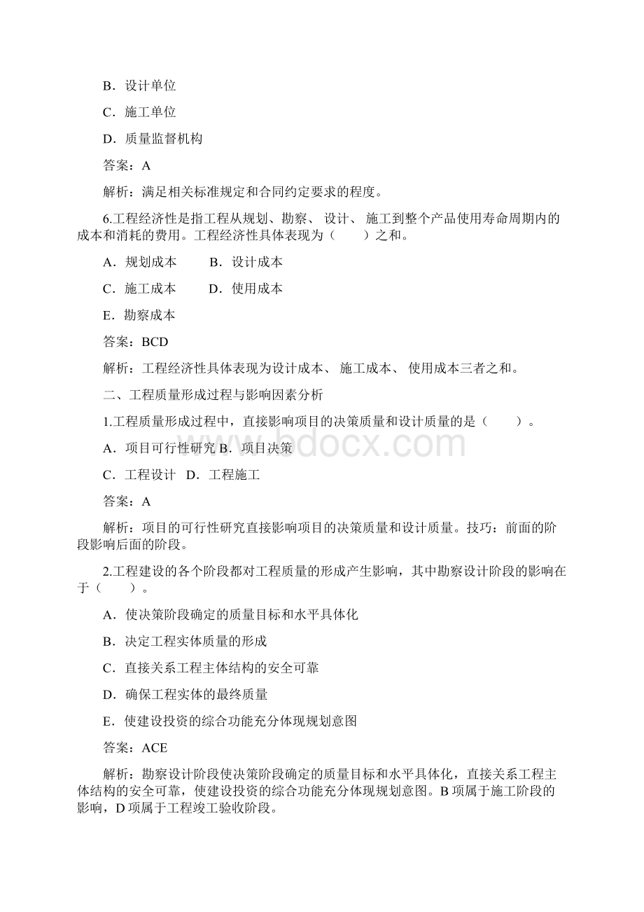 监理工程师《质量控制》章节重点习题讲解Word下载.docx_第3页