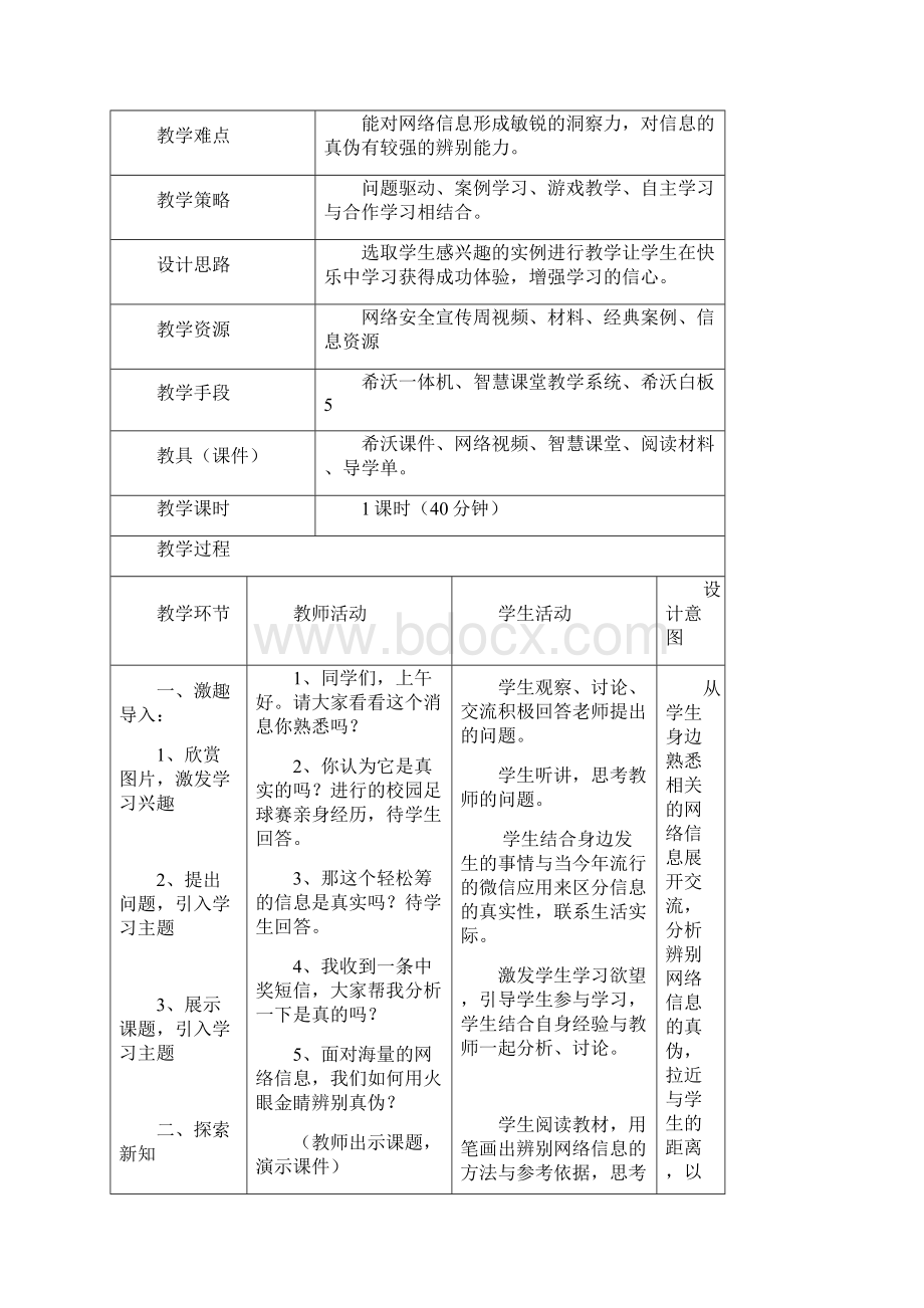 小学信息技术五年级教案.docx_第2页