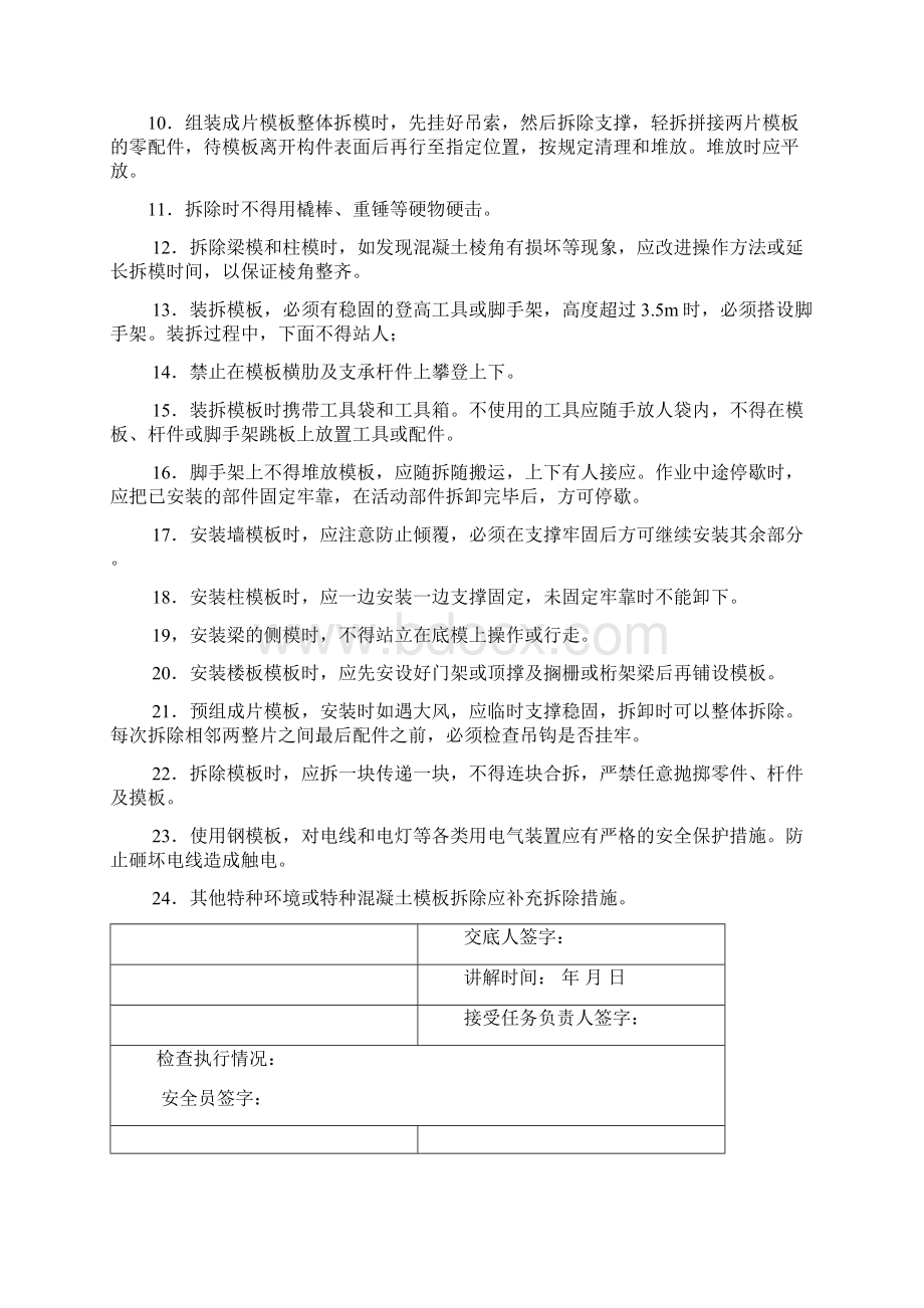 安全文件汇总4.docx_第2页