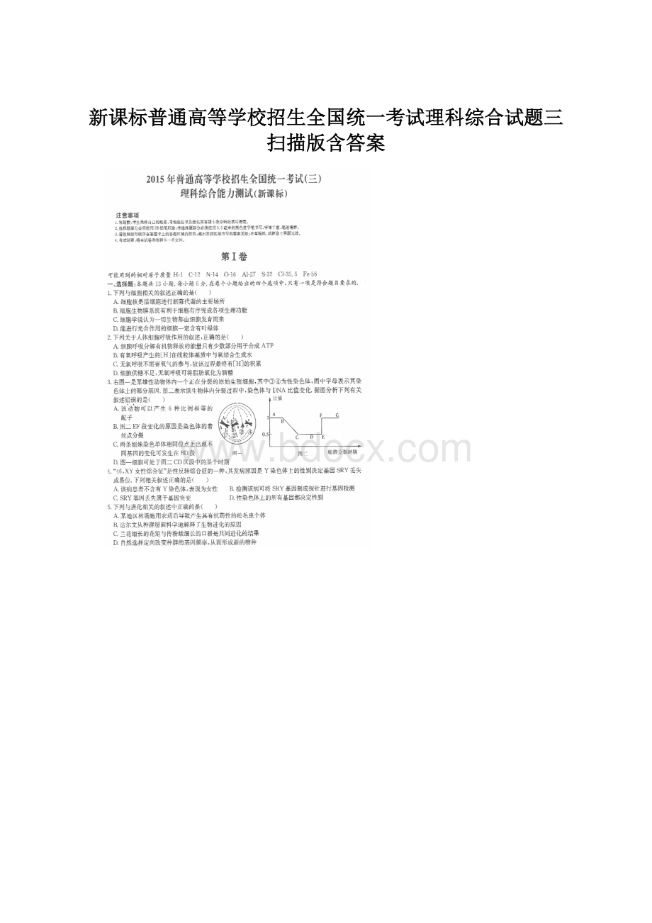 新课标普通高等学校招生全国统一考试理科综合试题三 扫描版含答案.docx