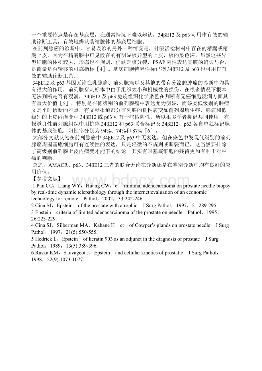 AMACRp6334βE12在前列腺穿刺诊断中的运用Word文档格式.docx_第3页