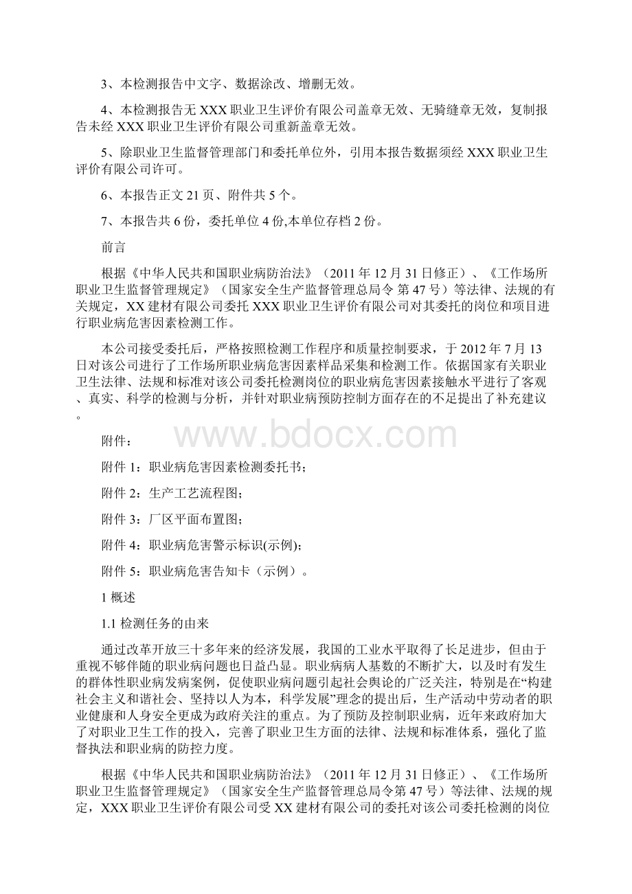 职业卫生检测报告.docx_第2页