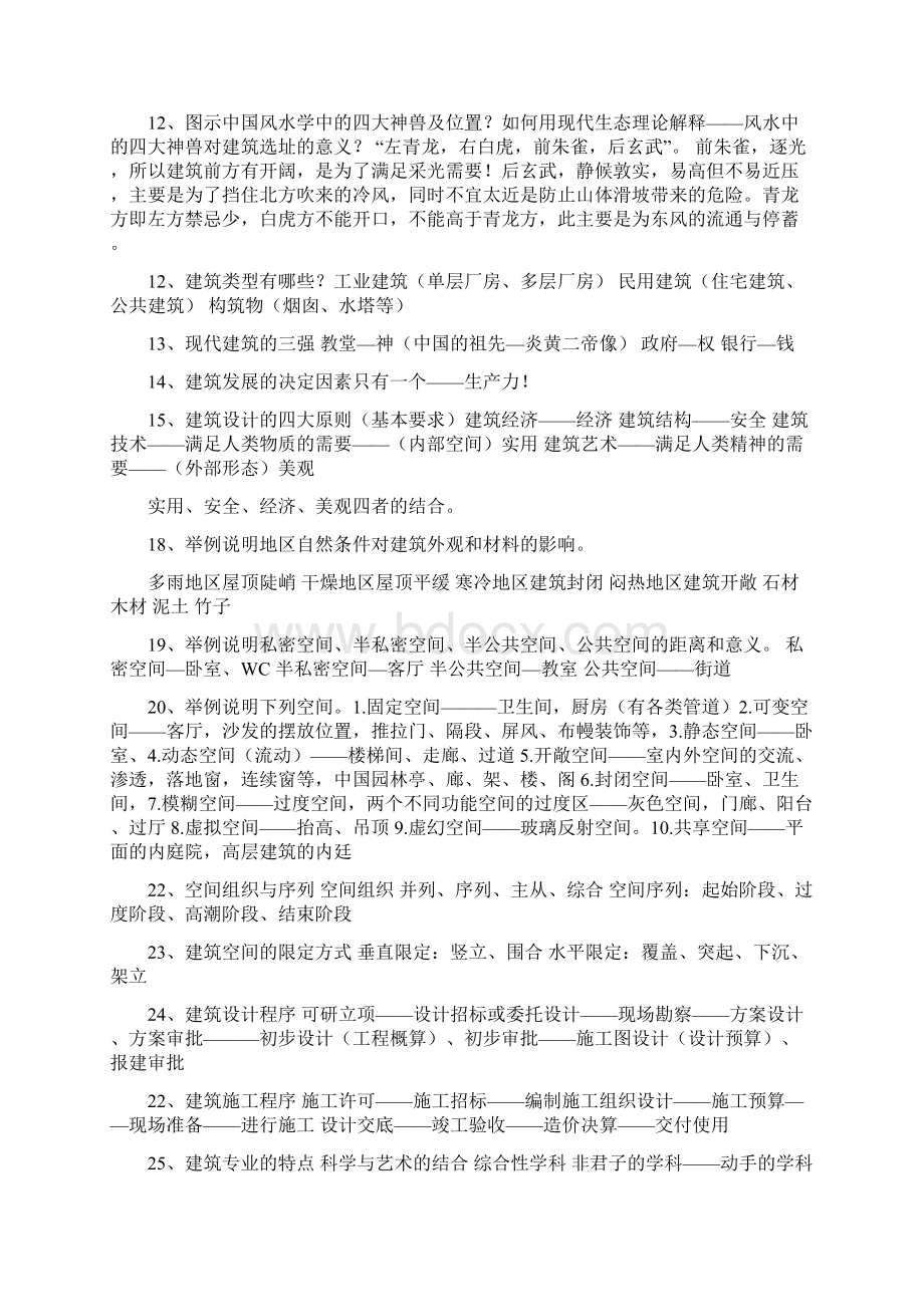 建筑概论考试大纲.docx_第2页