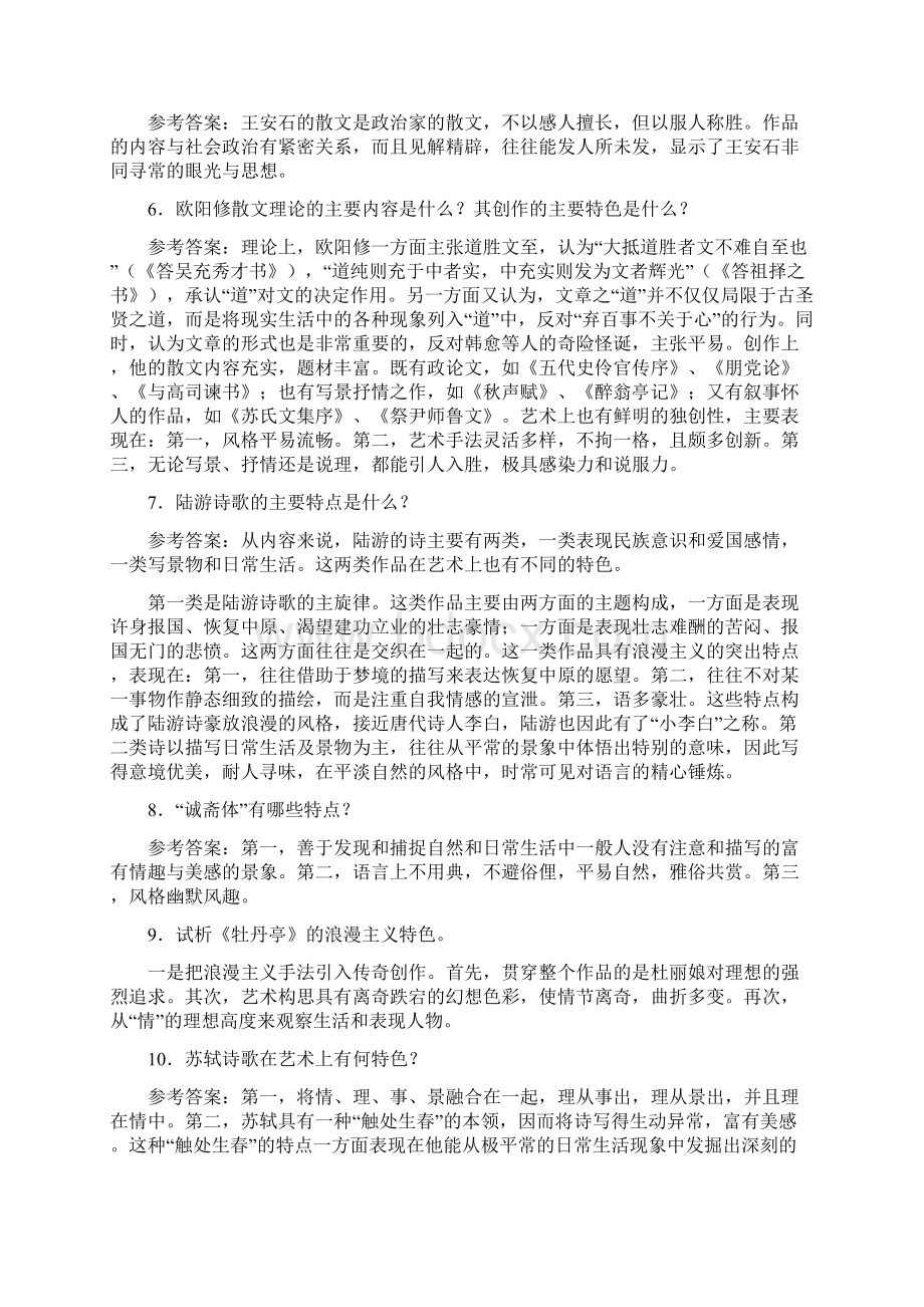 最新中国古代文学期末名词解释论述模拟题库158题含标准答案Word格式文档下载.docx_第2页