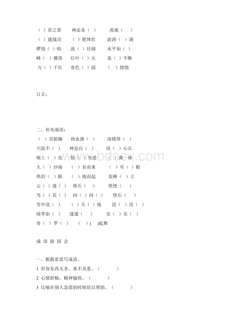 苏教版小学语文升学模拟试题Word文档格式.docx_第3页