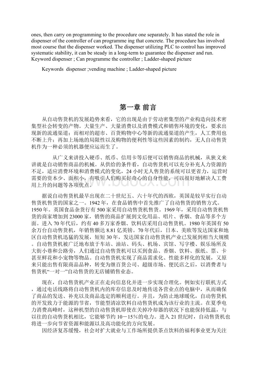 最新自动售货机PLC控制系统设计Word文档格式.docx_第3页