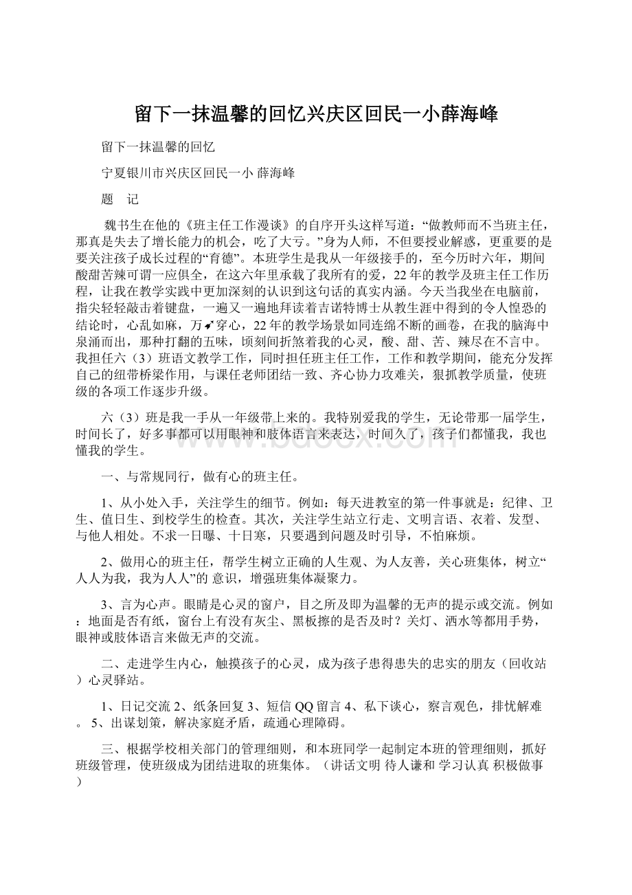 留下一抹温馨的回忆兴庆区回民一小薛海峰.docx_第1页