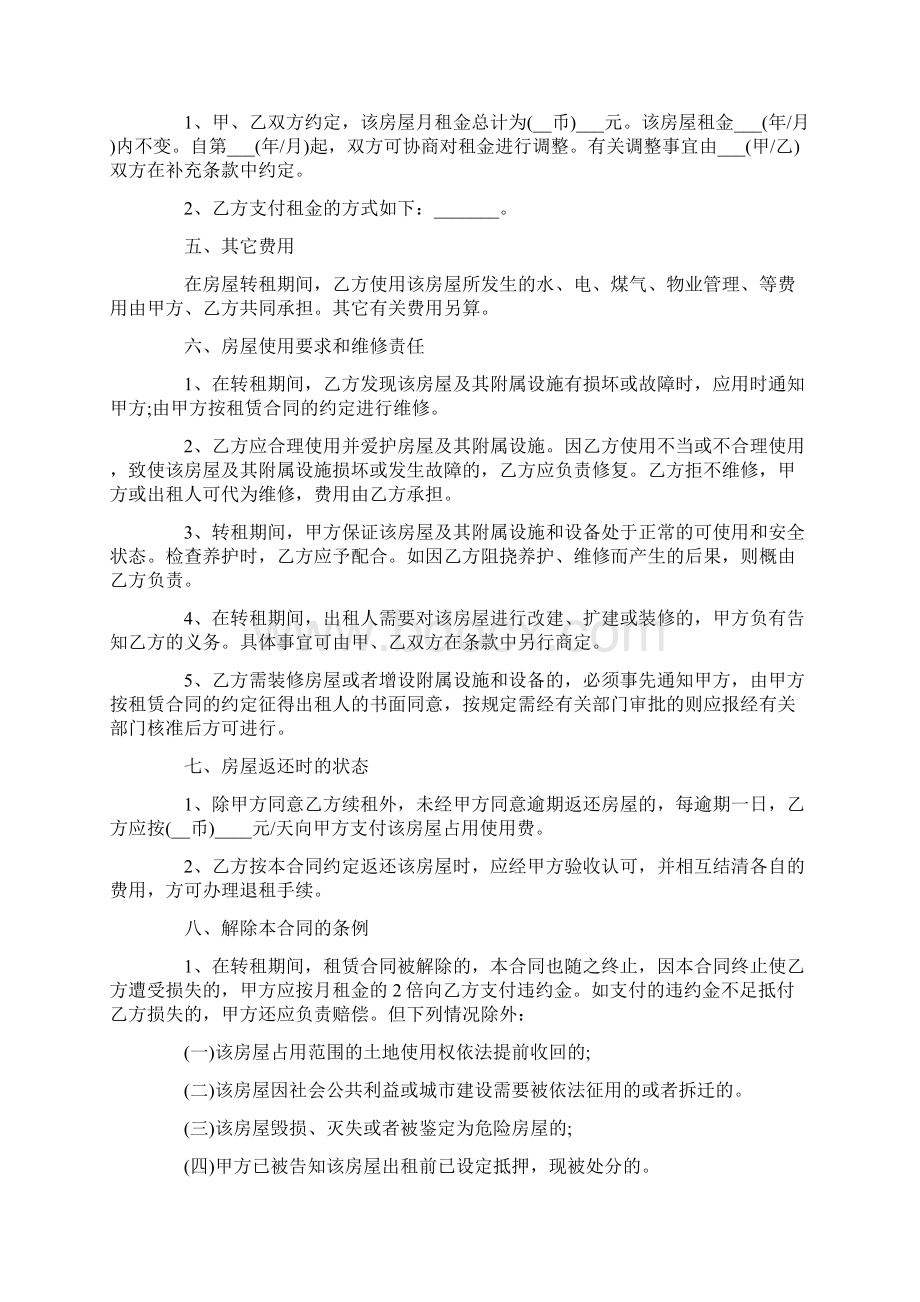 转租合同模板精选5篇.docx_第2页