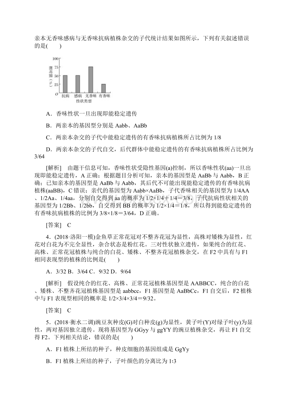 生物届一轮复习人教版孟德尔的豌豆杂交实验二作业.docx_第2页