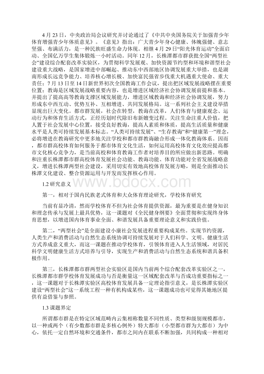 软科技课题研究报告样本Word文档格式.docx_第2页