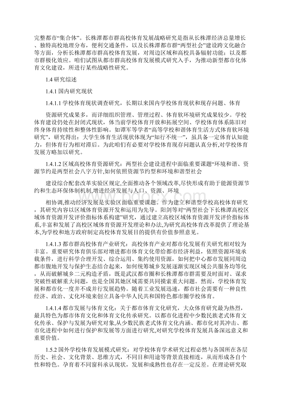 软科技课题研究报告样本Word文档格式.docx_第3页