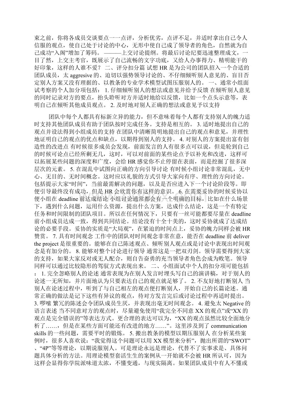 500强实习面试详细攻略无领导小组讨论最全资料附带九大经典案例提示篇评分篇角色篇案例篇.docx_第2页