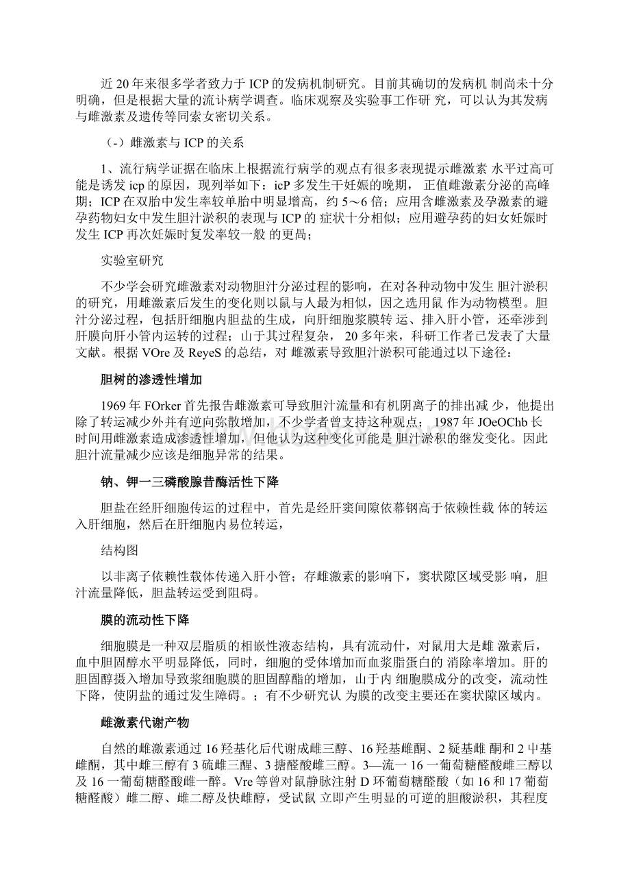 妊娠期肝内胆汁淤积症.docx_第2页