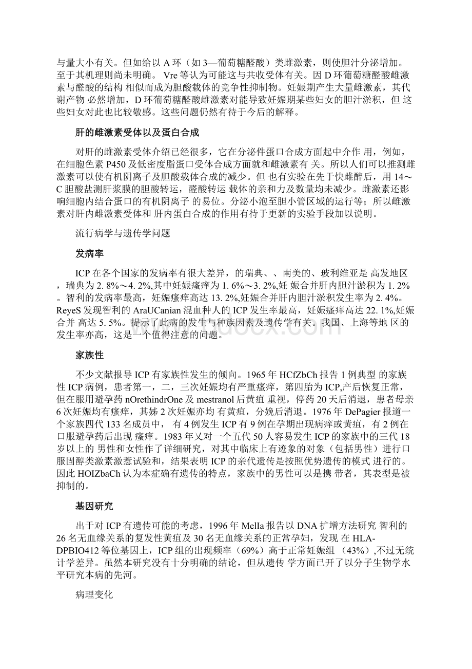 妊娠期肝内胆汁淤积症文档格式.docx_第3页