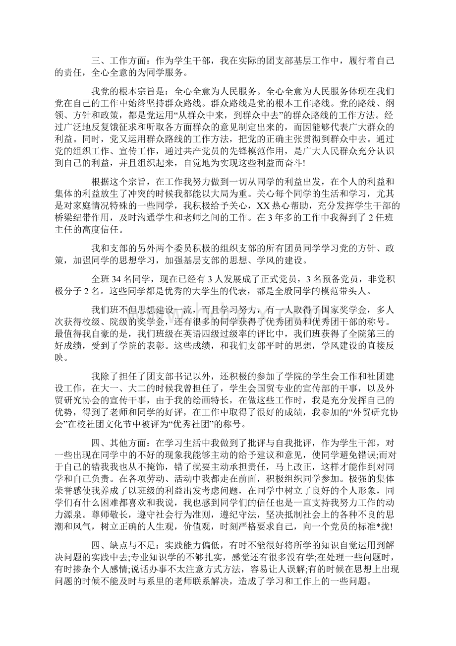 积极分子思想汇报范文不断提高自己.docx_第3页