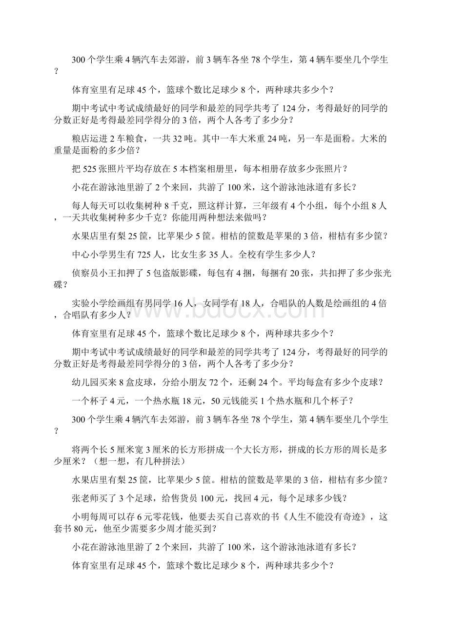 三年级数学上册应用题天天练17Word文档下载推荐.docx_第3页