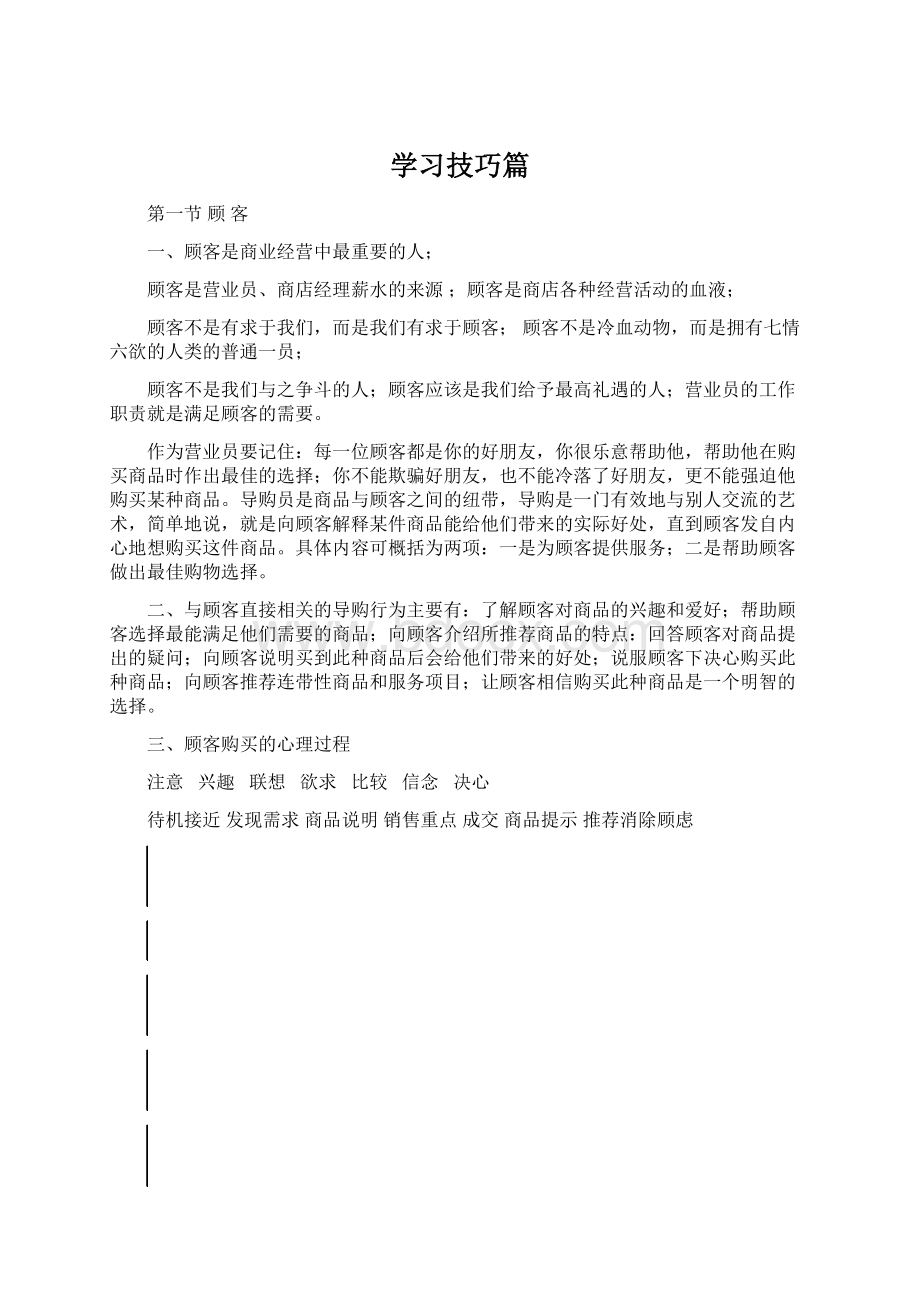 学习技巧篇Word文档下载推荐.docx