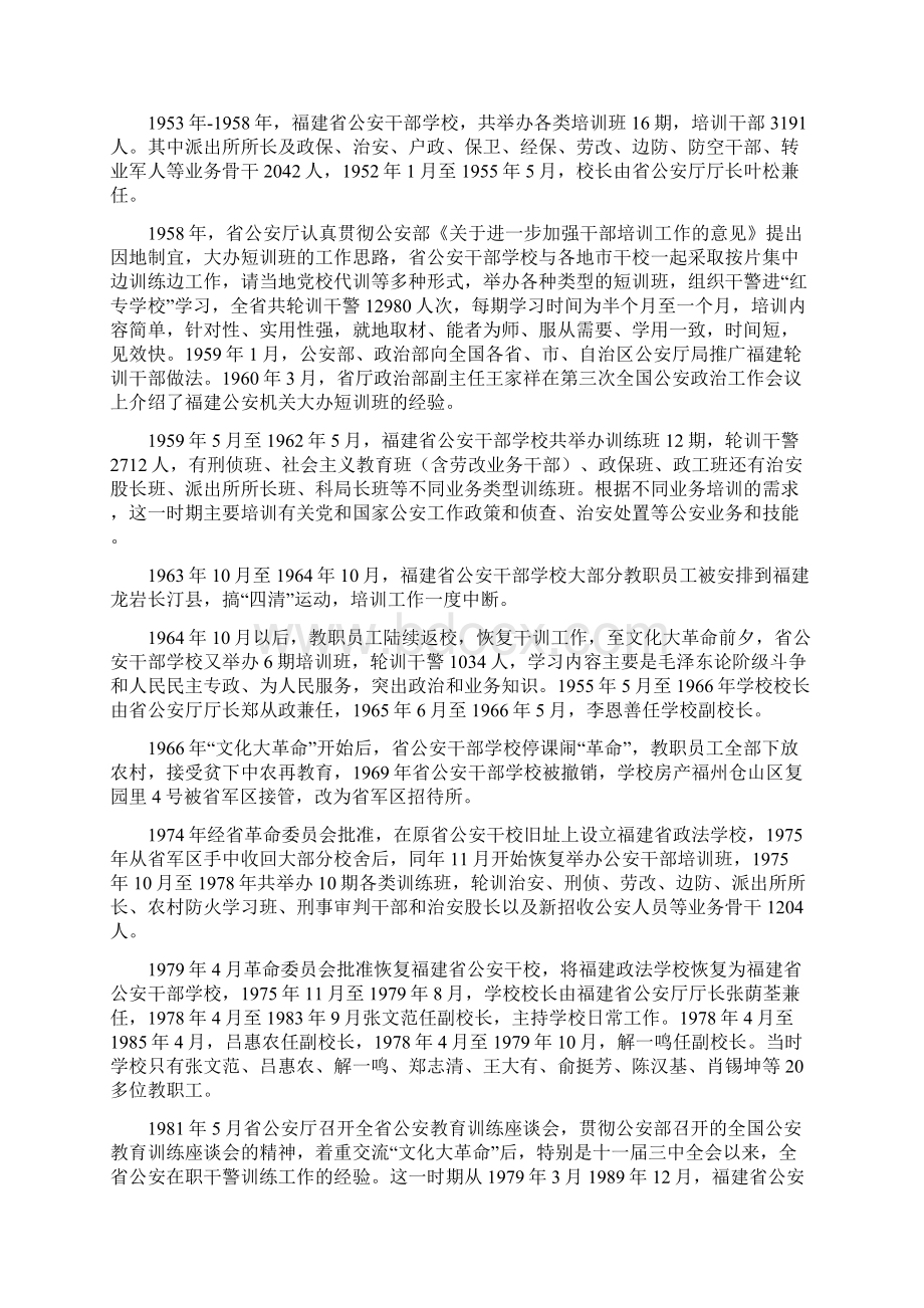 福建警察学院历史.docx_第2页