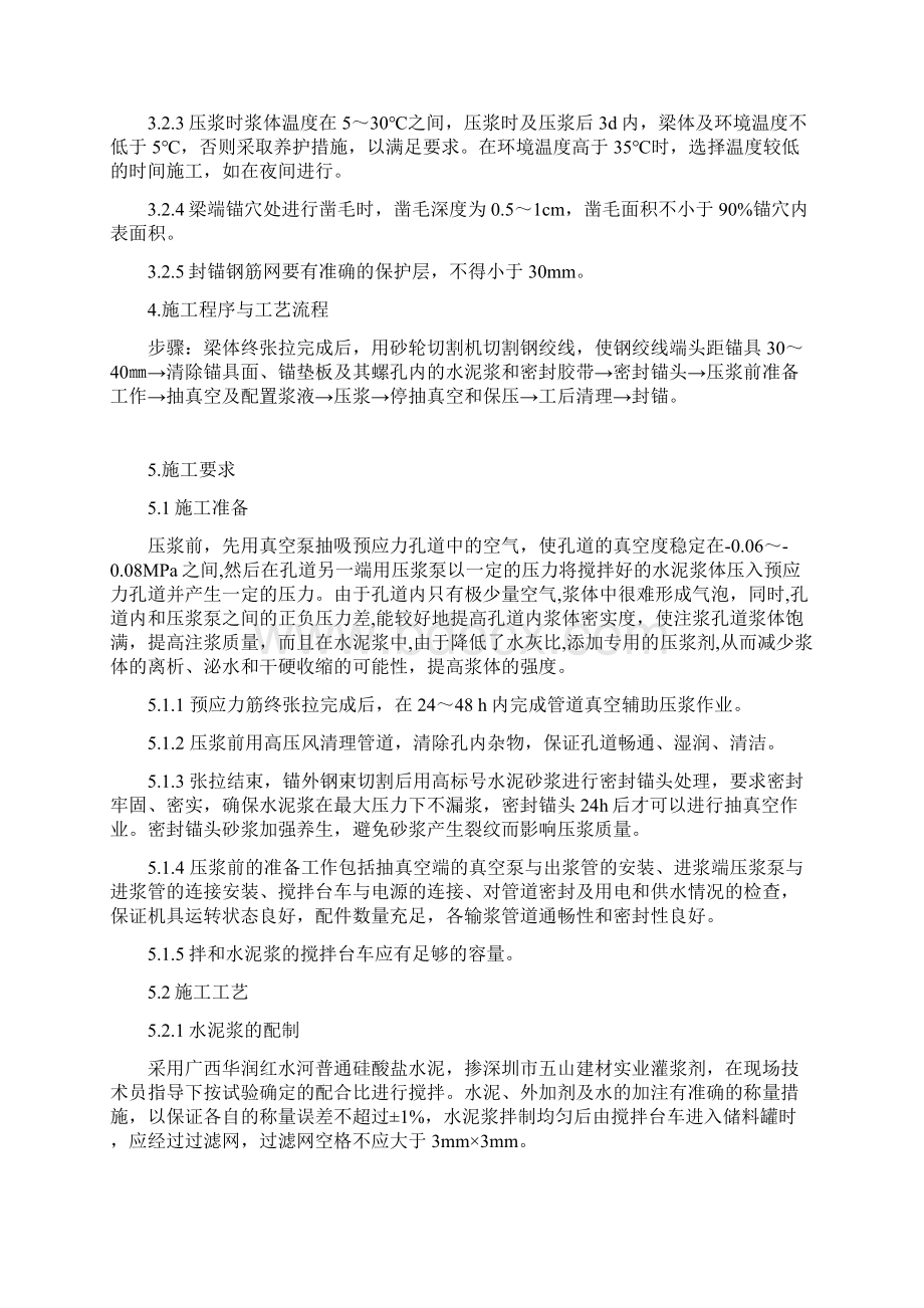 箱梁压浆封锚施工作业指导书Word下载.docx_第3页