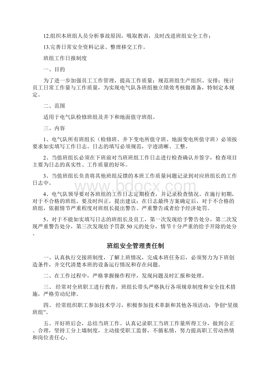 班组管理制度汇总文档格式.docx_第3页