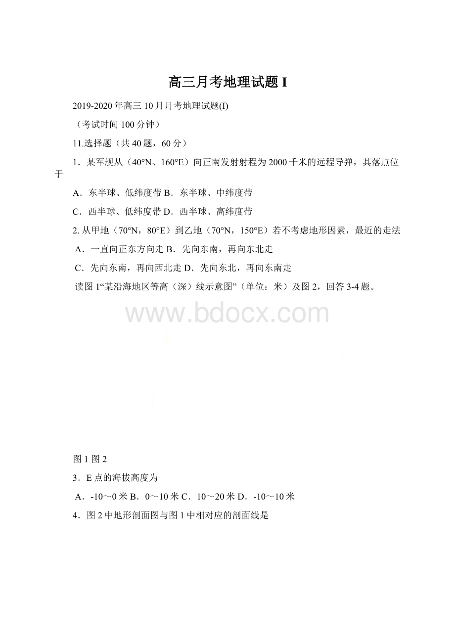 高三月考地理试题I文档格式.docx_第1页