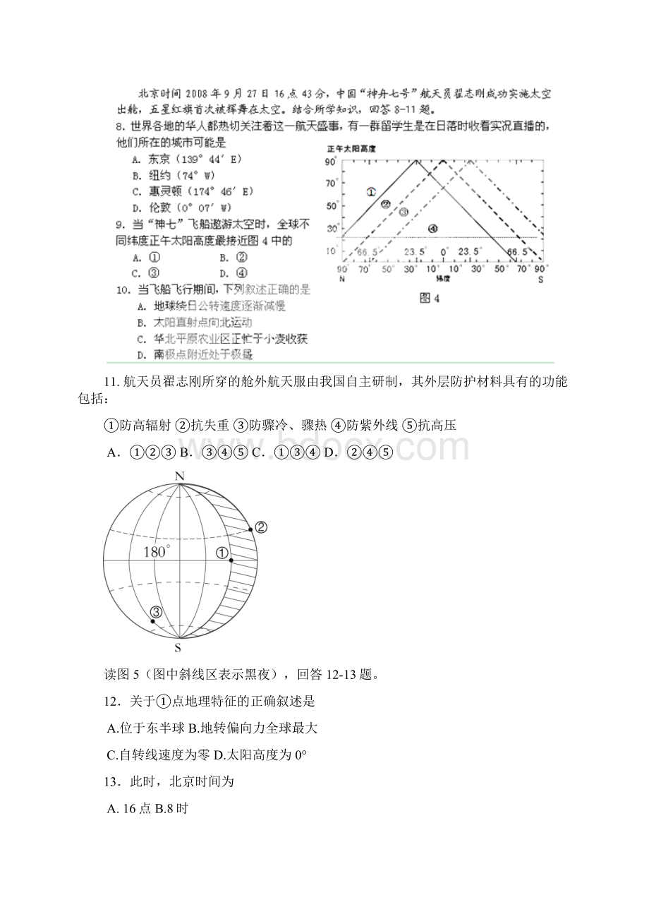 高三月考地理试题I文档格式.docx_第3页