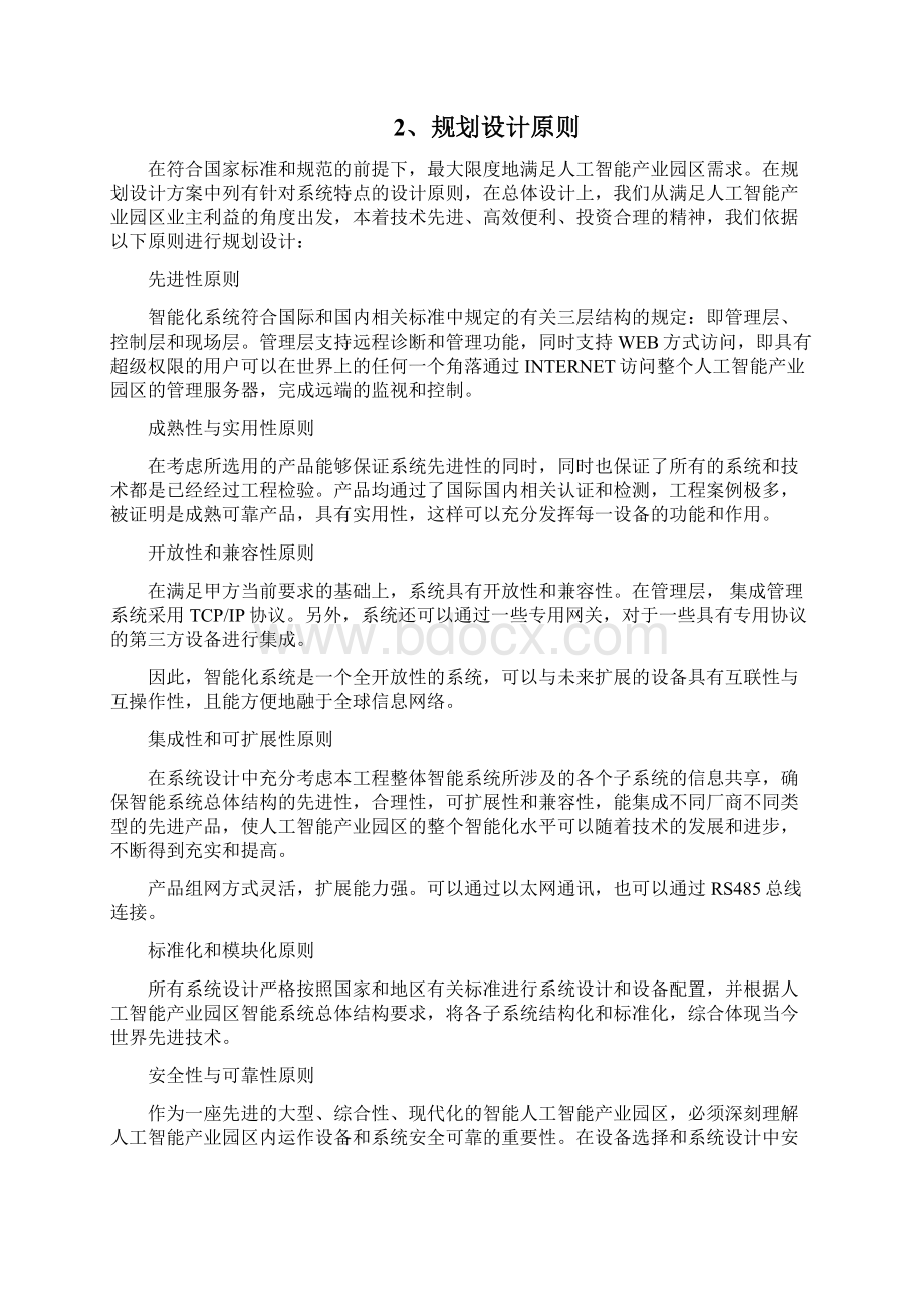 人工智能产业园区建设规划方案.docx_第2页