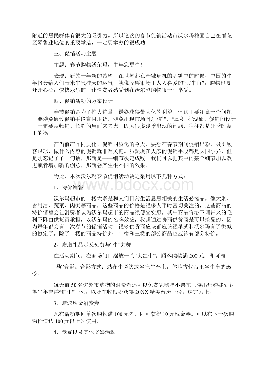 沃尔玛超市促销方案.docx_第3页