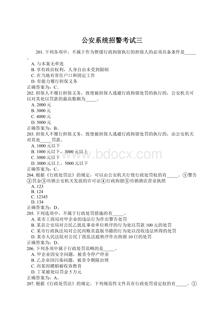 公安系统招警考试三Word格式.docx