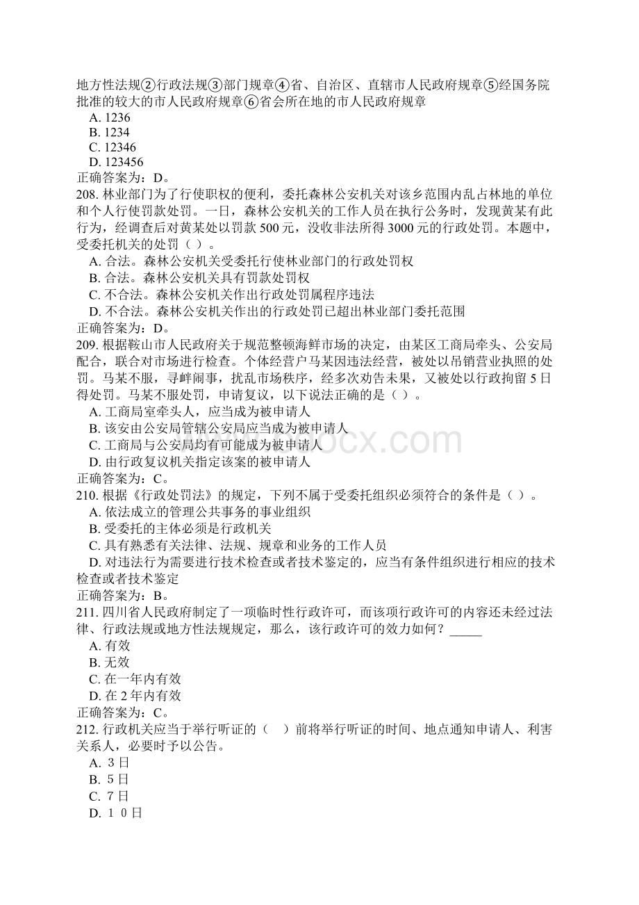 公安系统招警考试三.docx_第2页