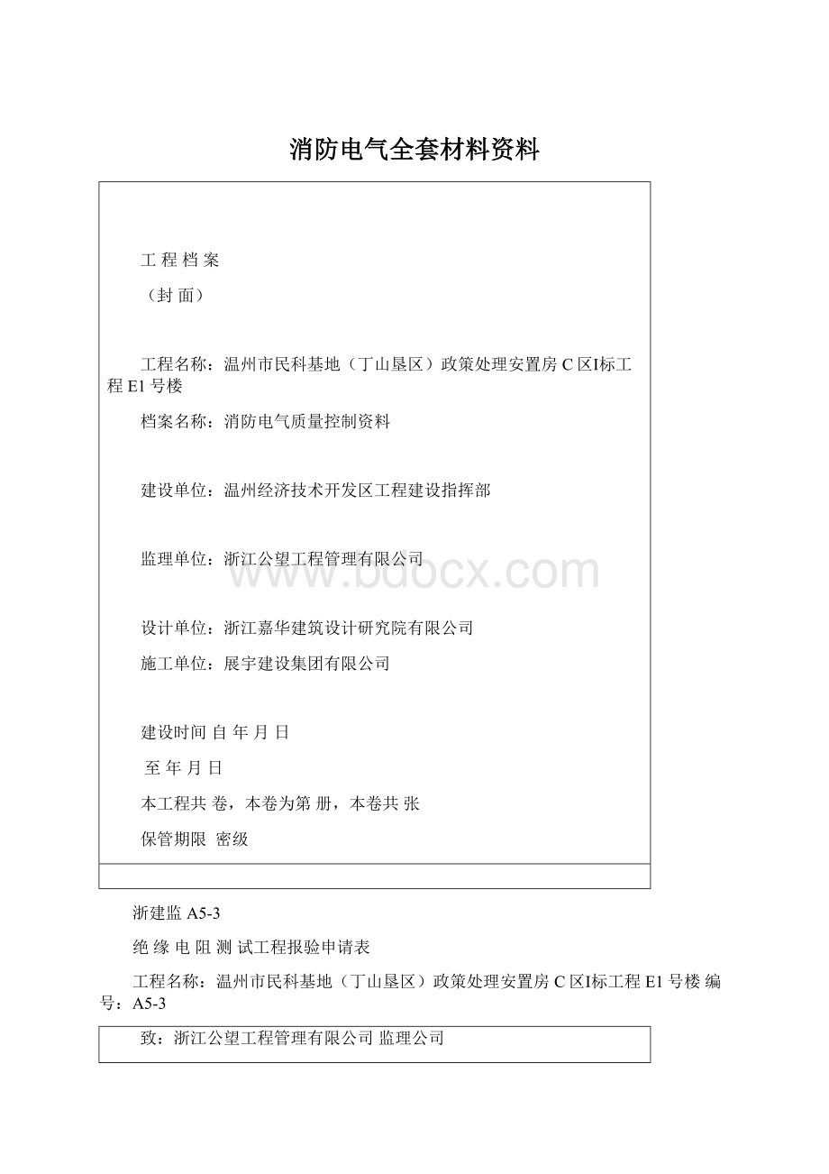 消防电气全套材料资料.docx